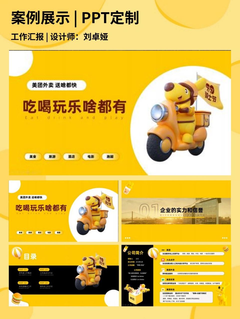 ppt练习 | 美团外卖简介ppt 00hi,大家好,我是阿南 今天给大家分享