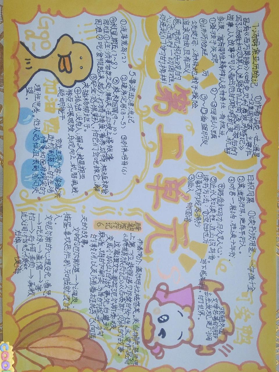 六年级下册语文手抄报 六年级下册手抄报  黄色可爱系