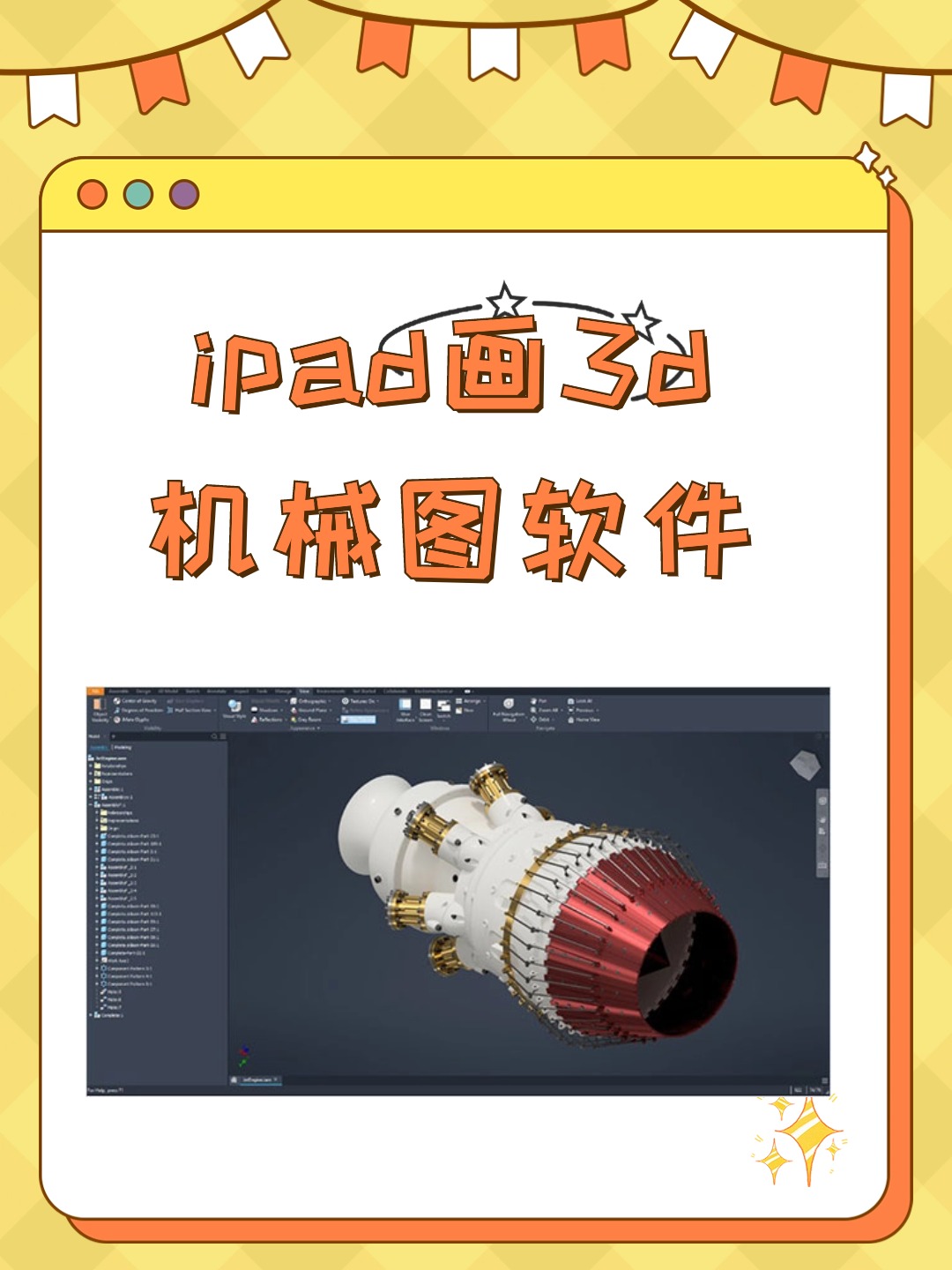 ipad画3d机械图软件