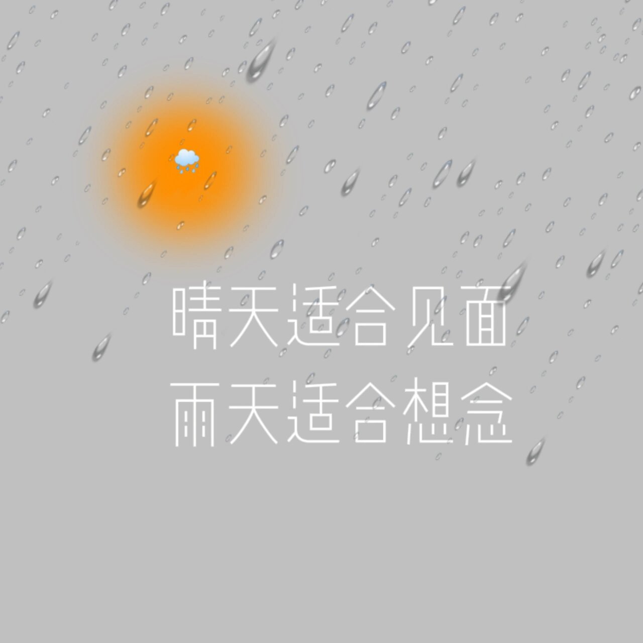 下雨天文案配图图片