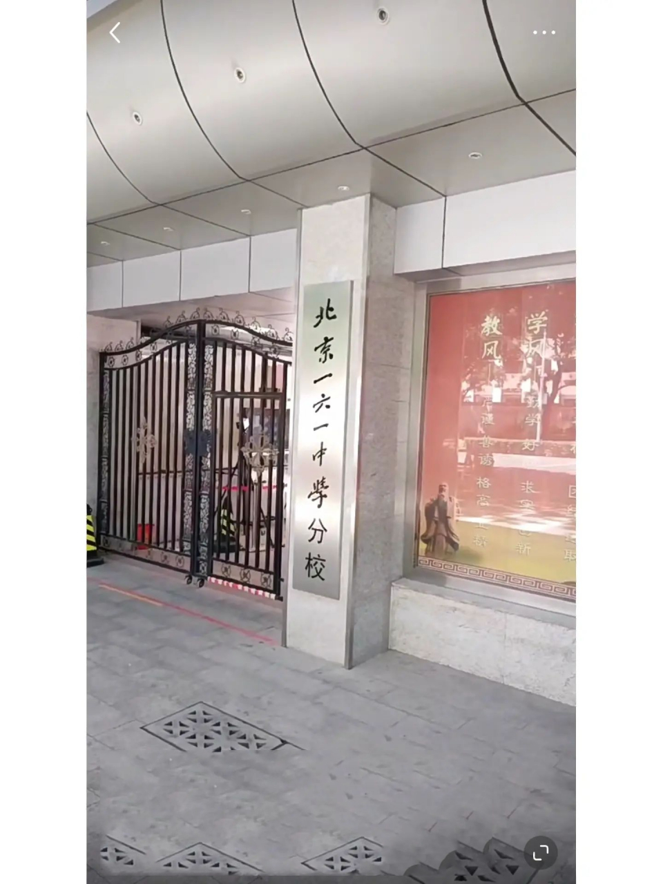 德育处主任赵际学宣布:"北京市第一六一中学分校2020-2021学年度开学