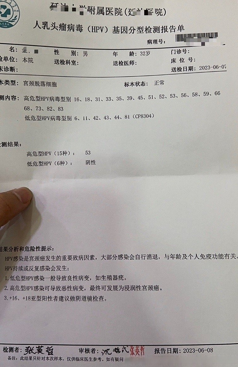 男性会感染hpv53吗?