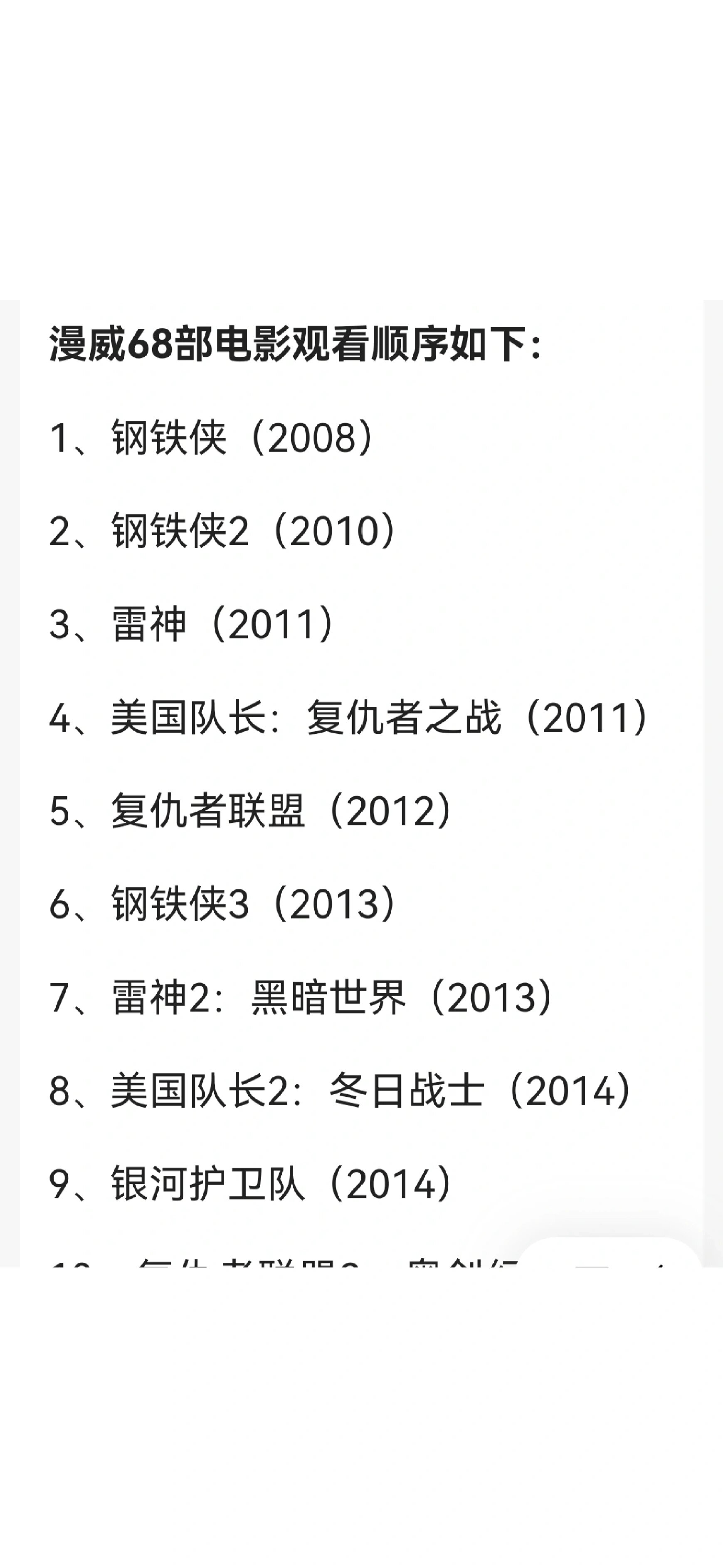 漫威48部完整顺序图片