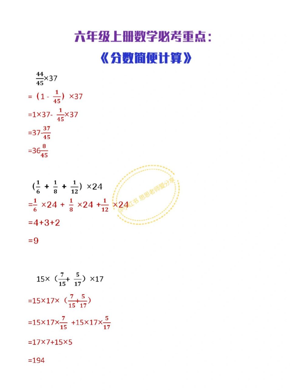 六年级上册数学必考《分数简便运算》 六年级上册数学必考《分数简便