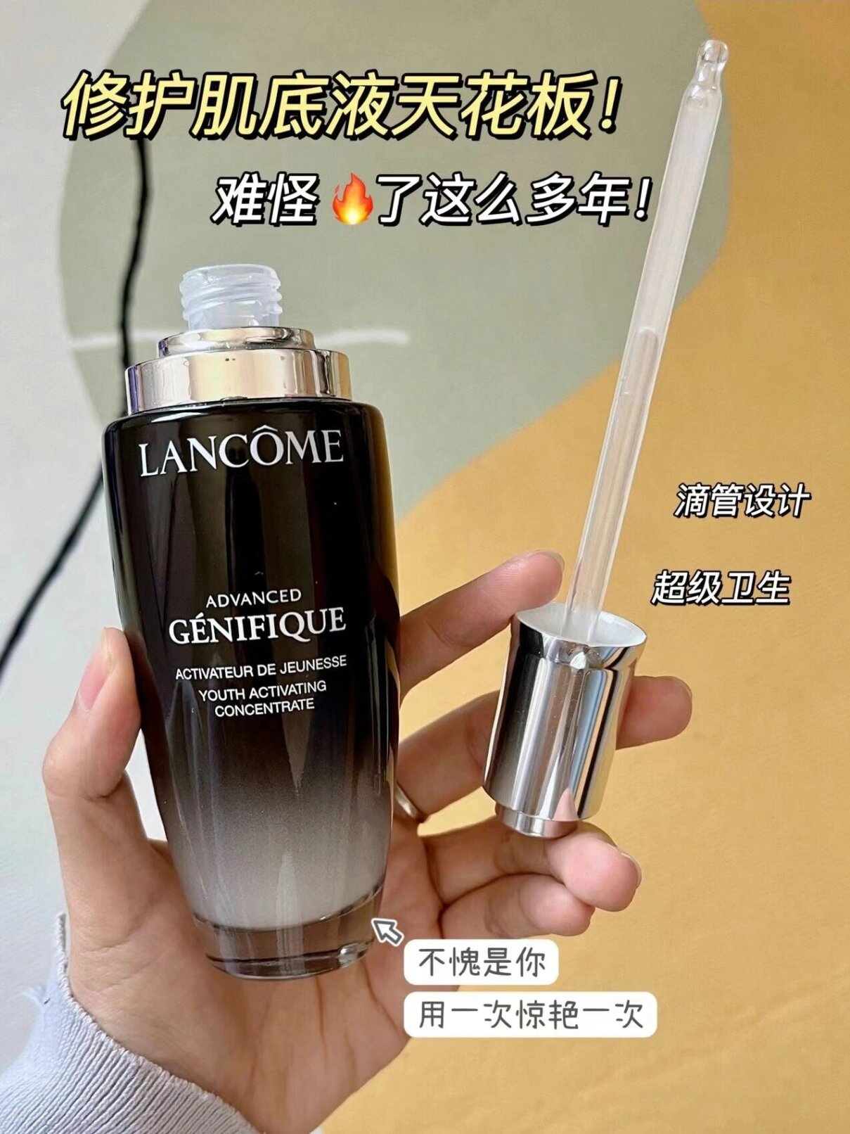 兰蔻第二代小黑瓶精华肌底液 100ml 兰蔻小黑瓶100ml 说它是肌底液的