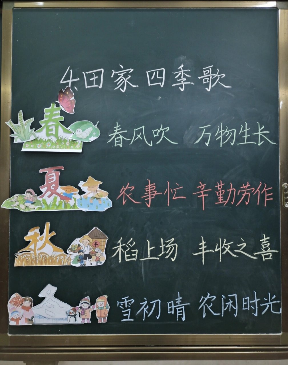 二年级部编版语文上册《田家四季歌》板书 二年级部编版语文上册
