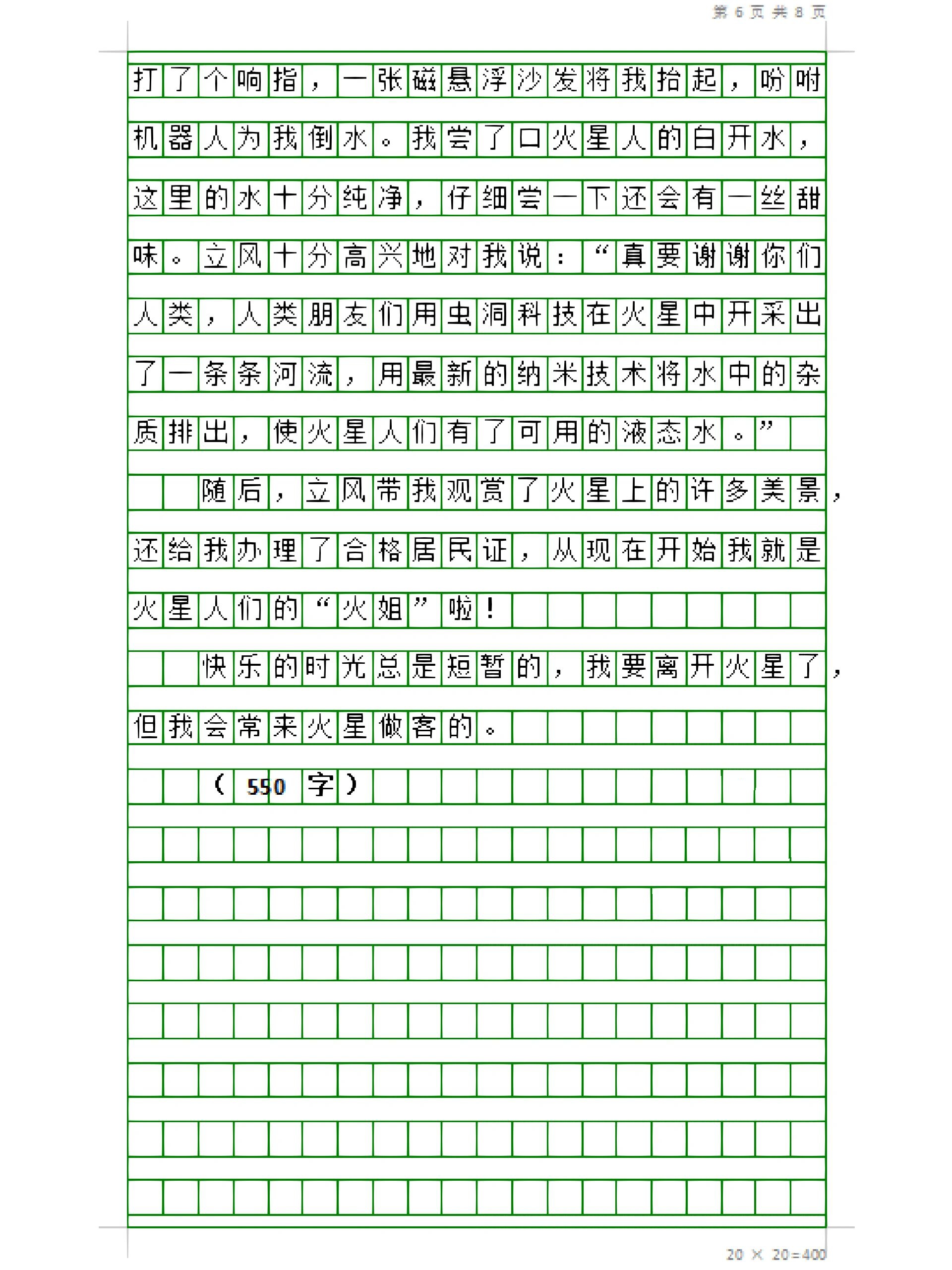 六下5单元作文《插上科学的翅膀飞》4篇