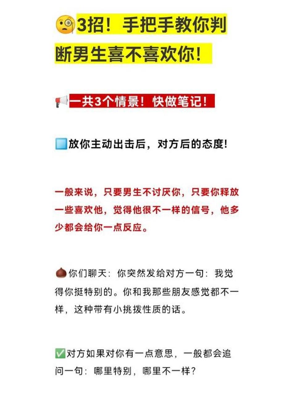 手把手教你判断男生喜不喜欢你! 90一共3个情景!快做笔记!