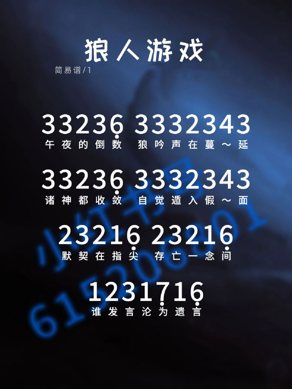 狼人游戏 拇指琴谱 简谱