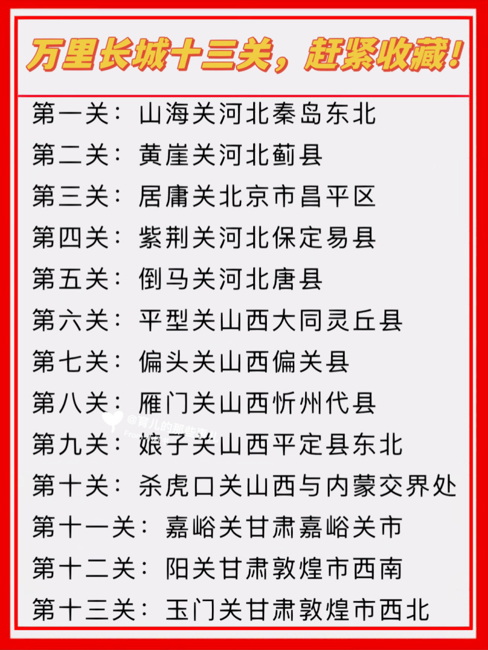 9899 萬里長城十三關都有哪幾關,趕緊收藏!