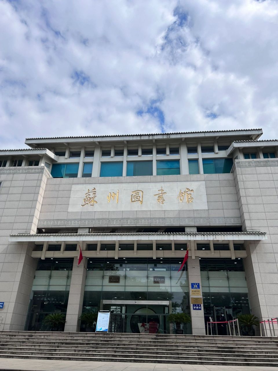 苏州图书馆(人民路) 老馆,人不多,匆匆路过进去坐了下.