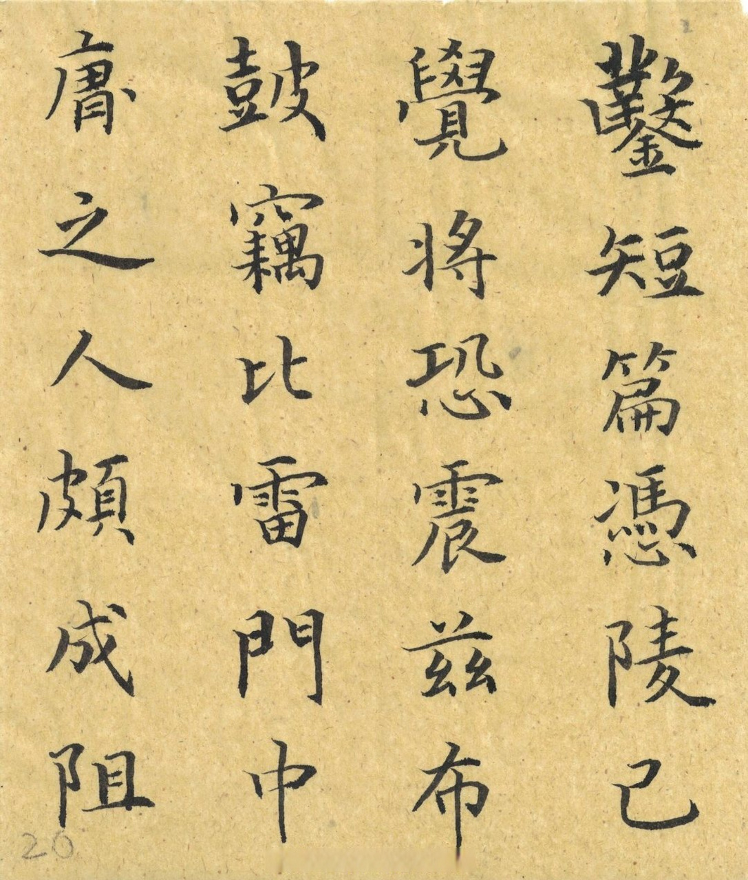 【虞世南小楷《破邪论序》七(19-21)楷书书法经典[心]    书法临古no