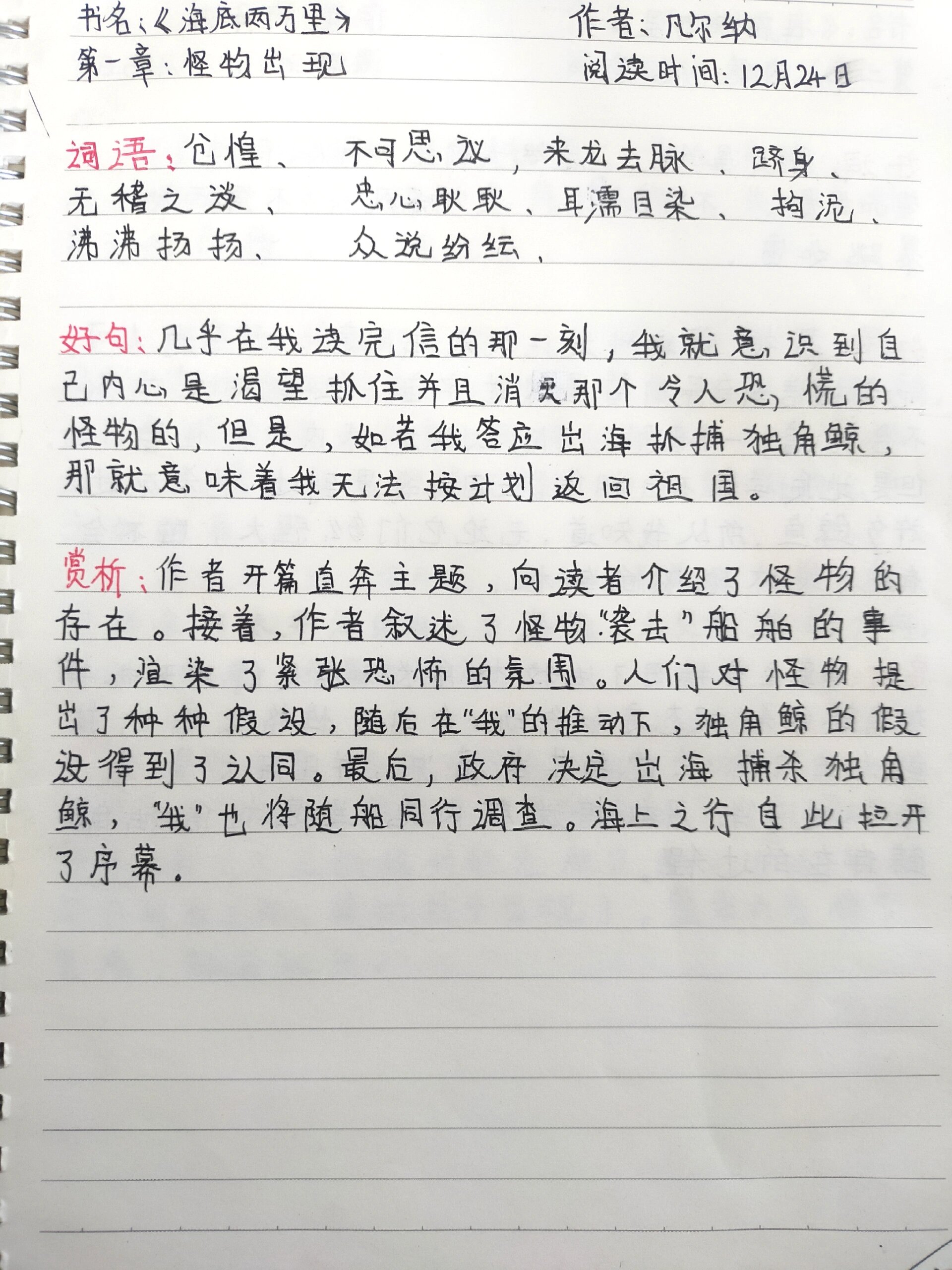 《海底两万里》读书笔记第一章到第四章