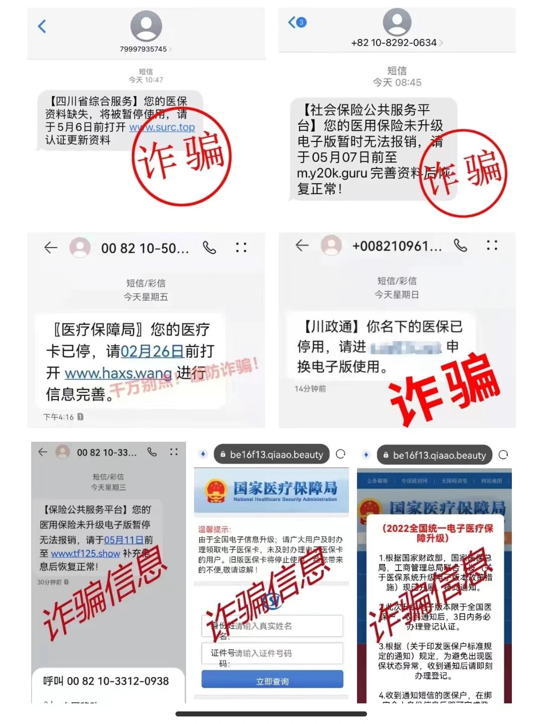 保险业务短信诈骗案例大全最新