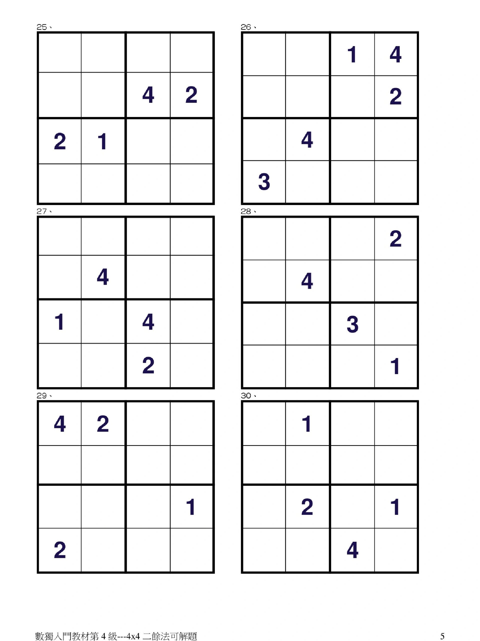 四宫格数独