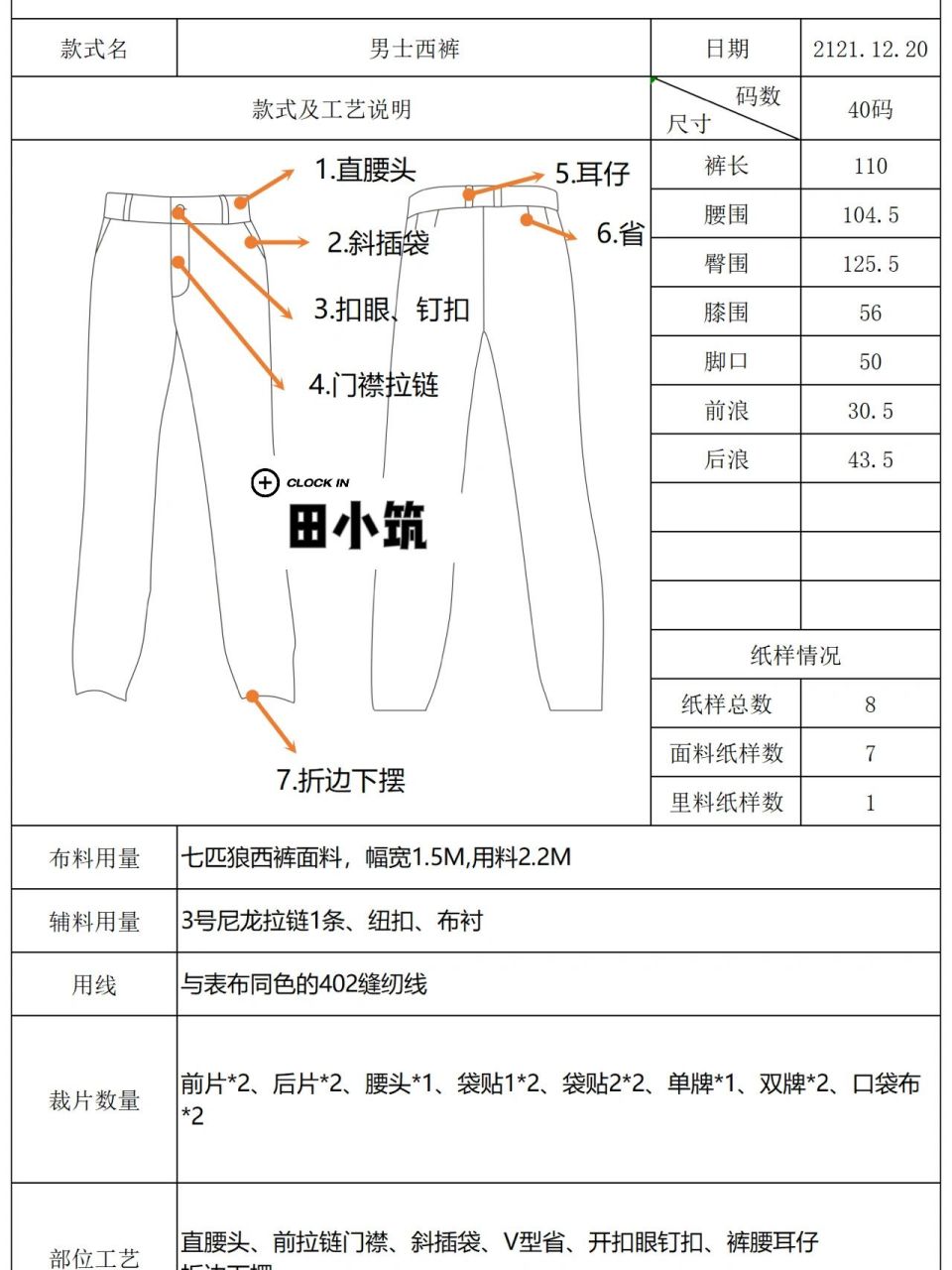 男西裤制作工艺图解图片