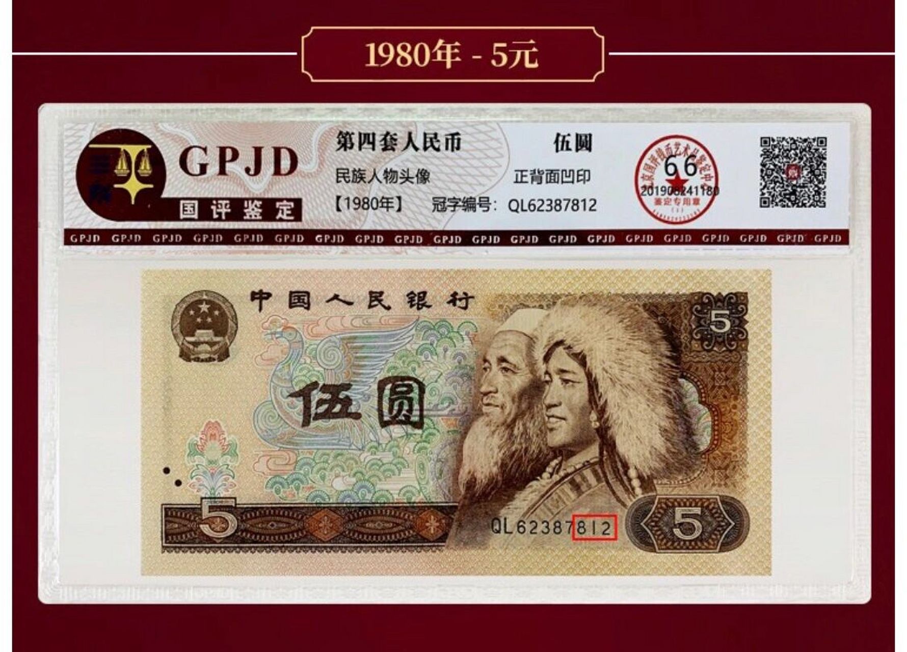 96第四套人民币大全套从1987年4月27日开始发行,至1997年4月1日止