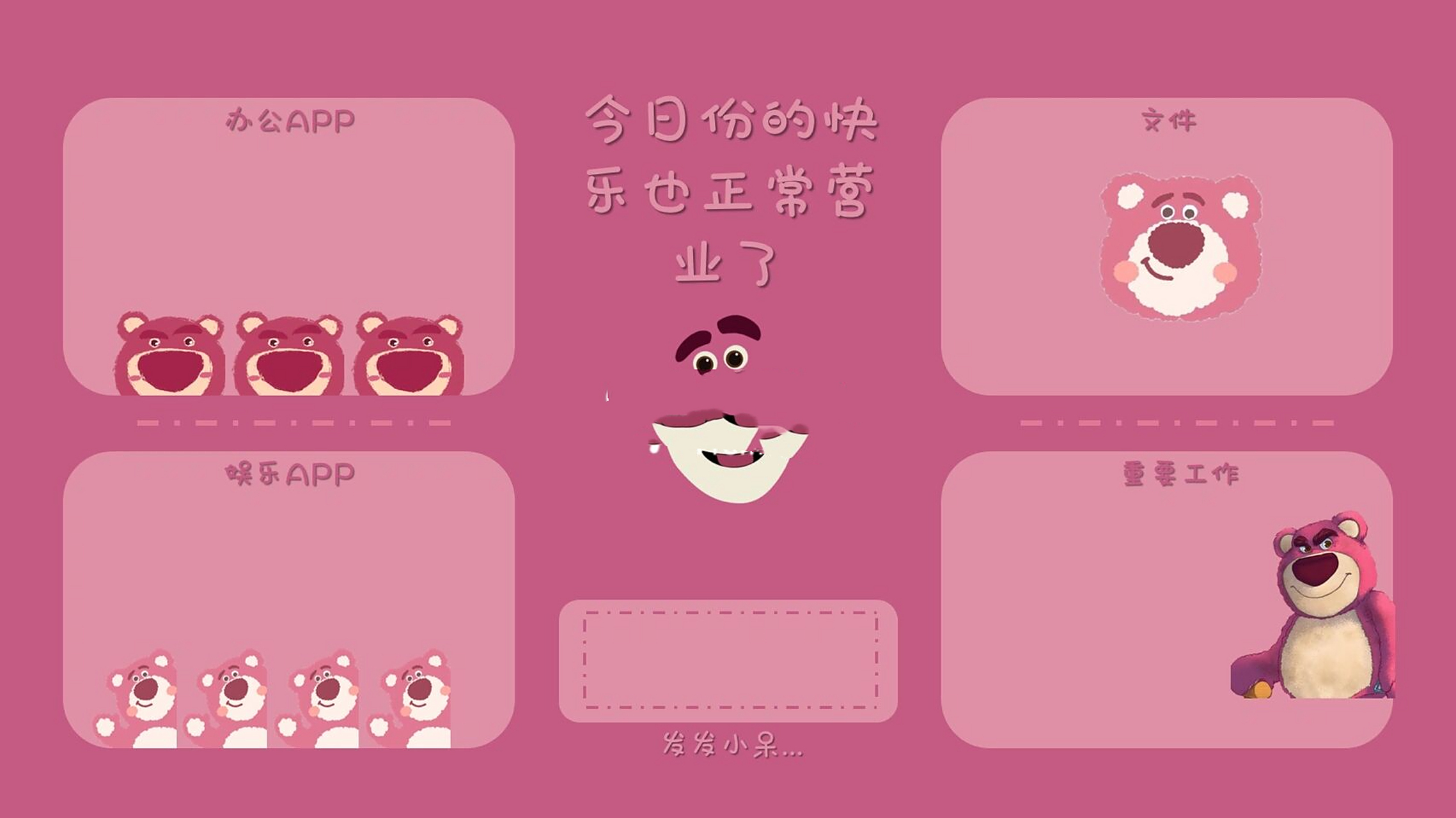 草莓熊电脑桌面整理壁纸 今日份的草莓熊91 来啦～ 满屏草莓的味道