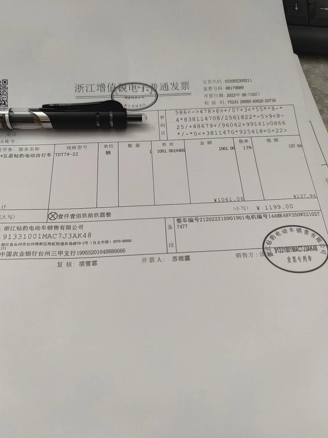 电动车电子发票上牌