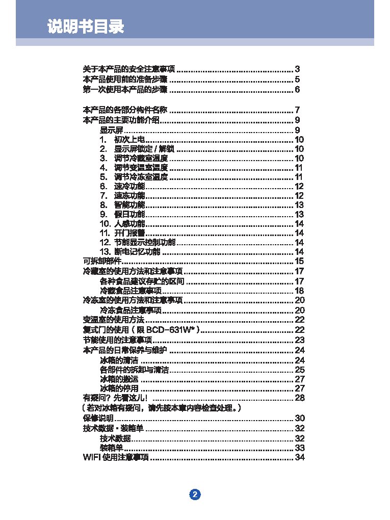 海尔bcd301wd说明书图片