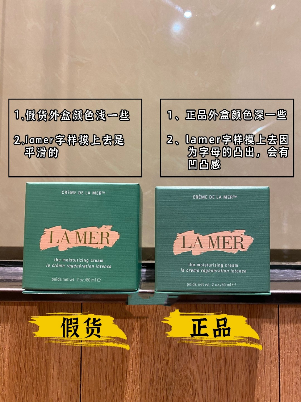 海蓝之谜经典面霜(真假对比) #lamer海蓝之谜60ml#经典面霜l真假对比