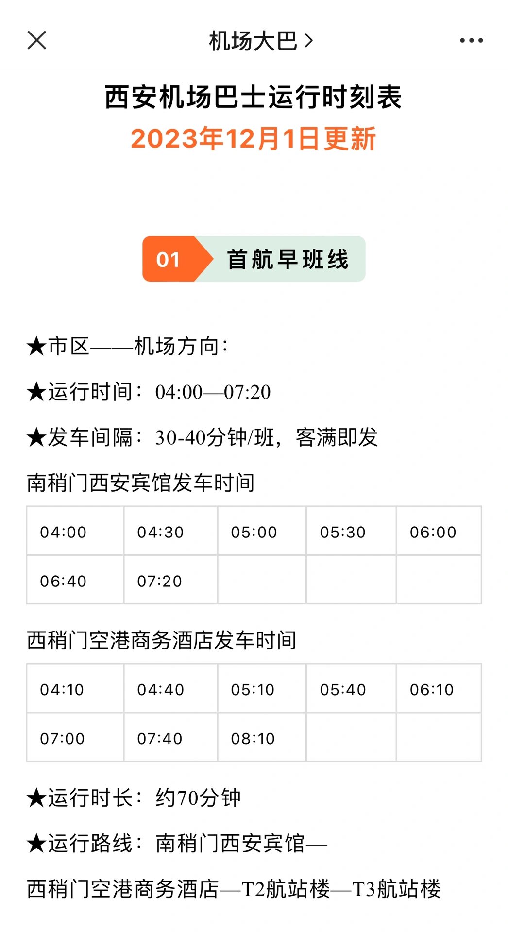西安机场大巴路线图片