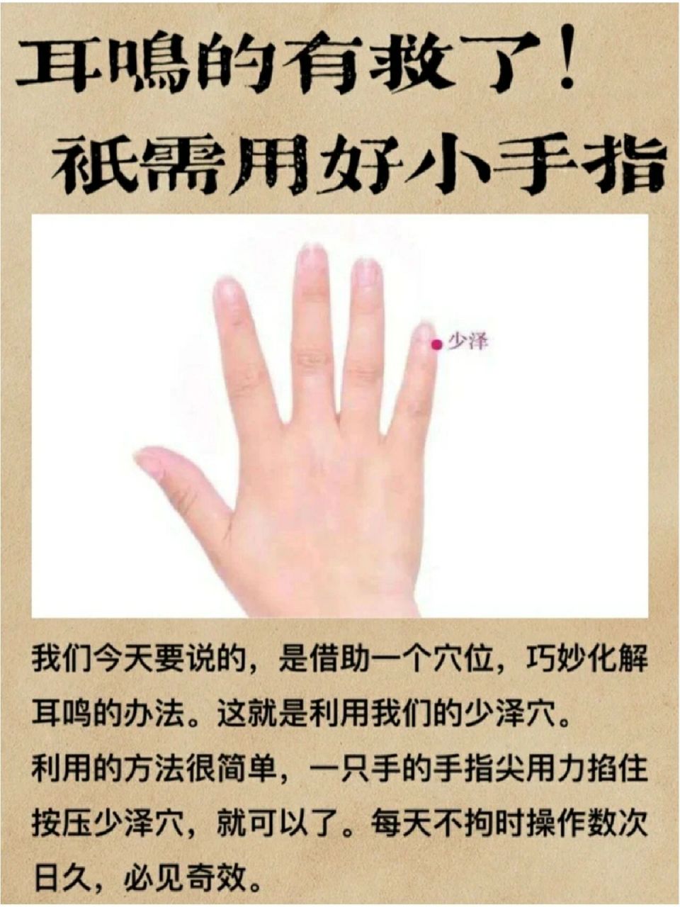 一个穴位治耳鸣|每天按压少泽穴,耳朵不响 今天我想和你聊聊耳鸣这个