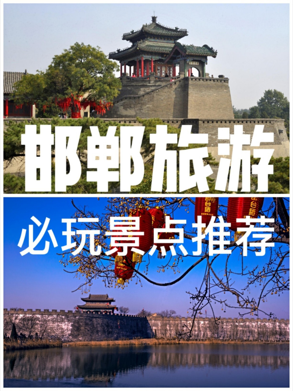 邯郸旅游必玩景点推荐,你喜欢这些景点吗?