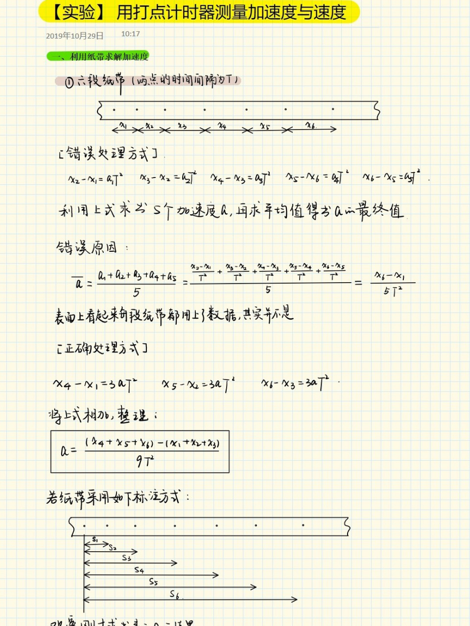 平均速度公式图片