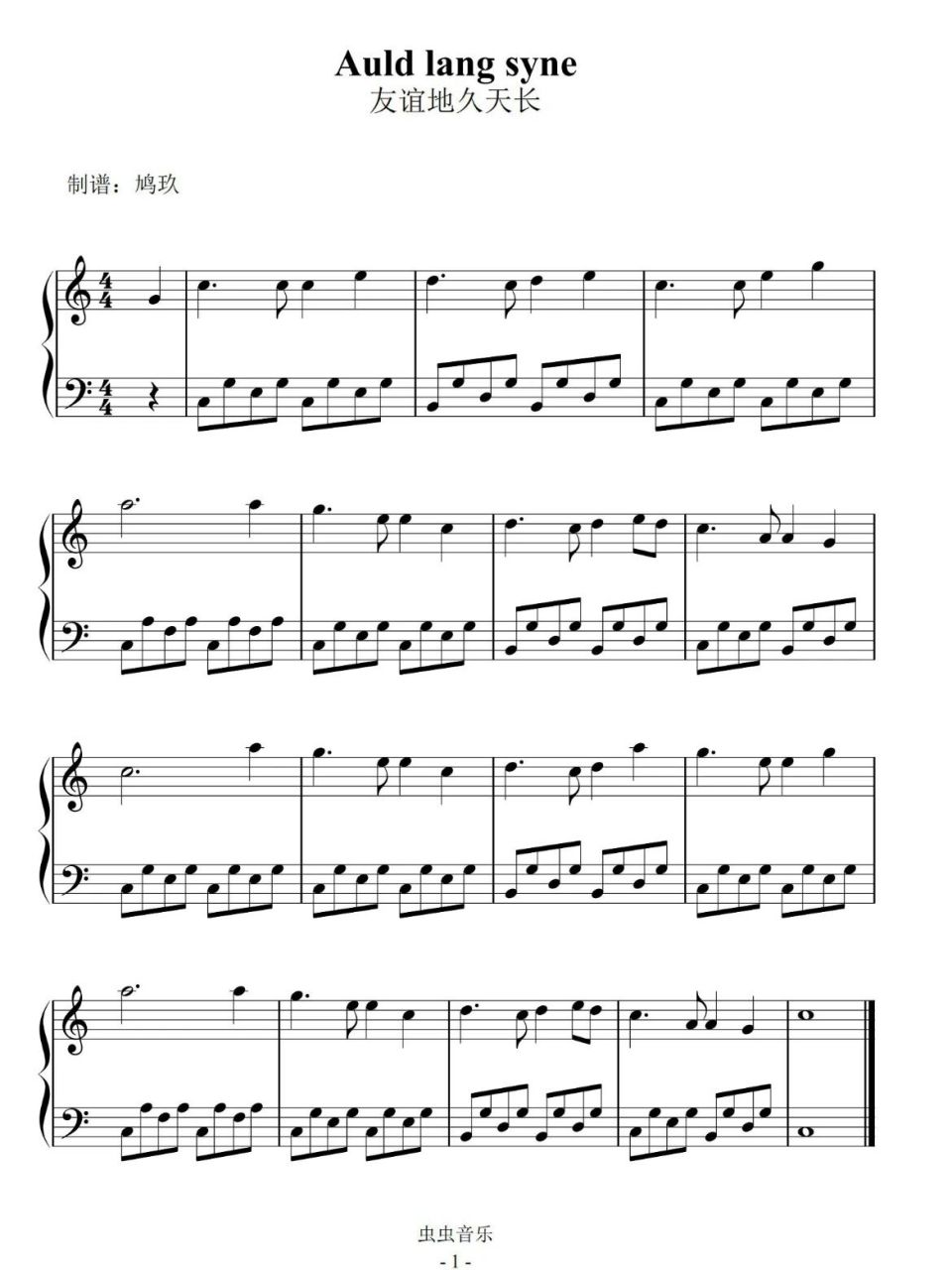 钢琴谱-《友谊天长地久》 简历 简单易上手二级曲目 主页有弹奏视频