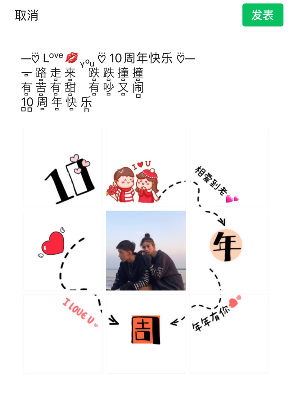 适合情侣结婚10周年纪念日朋友圈高级文案 16615 .★ * ★. .