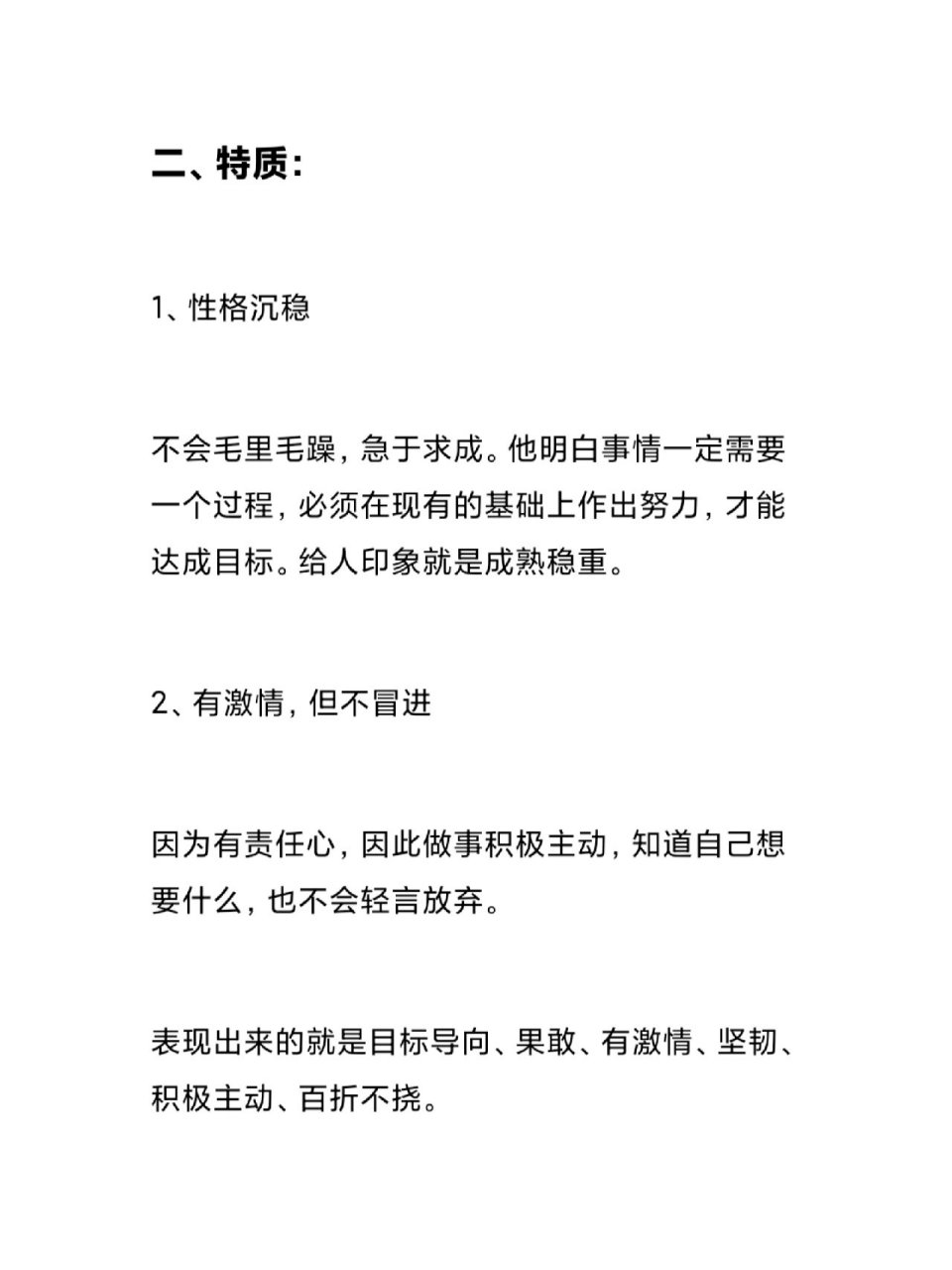 (一 一,素质 1,心理素质过硬,有较强的抗压能力,抗击打能力,遇到顺境