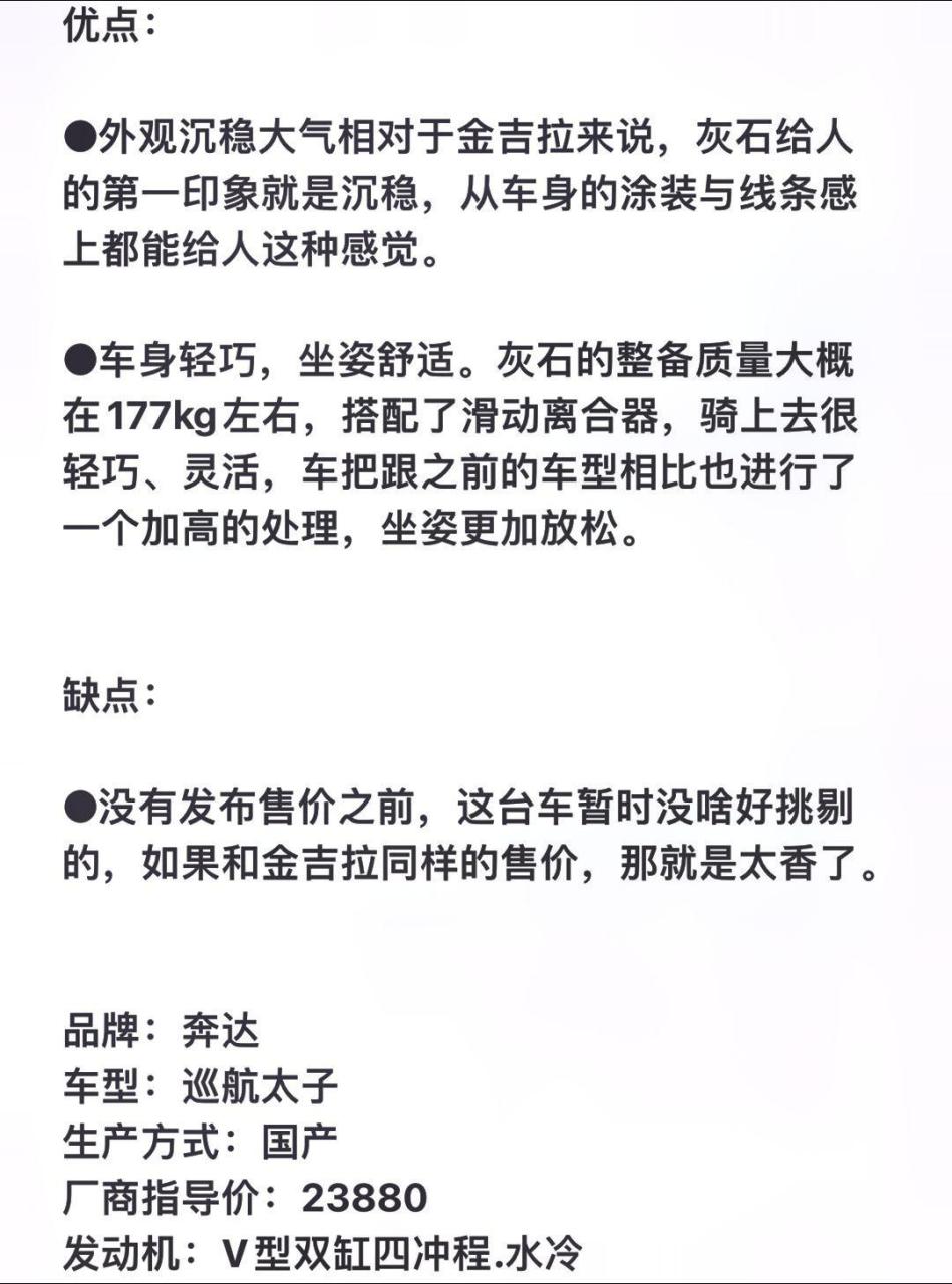 奔达300 参数图片