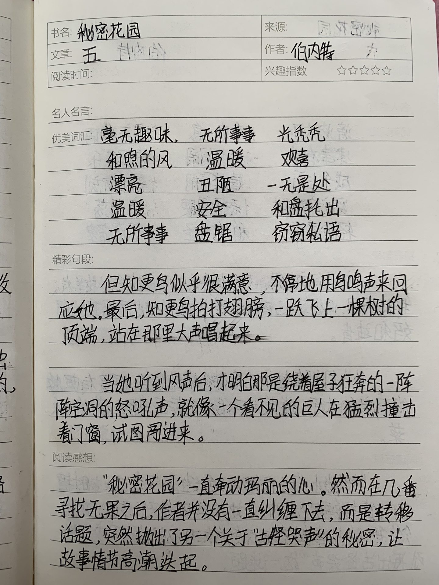 秘密花园读书笔记摘抄图片