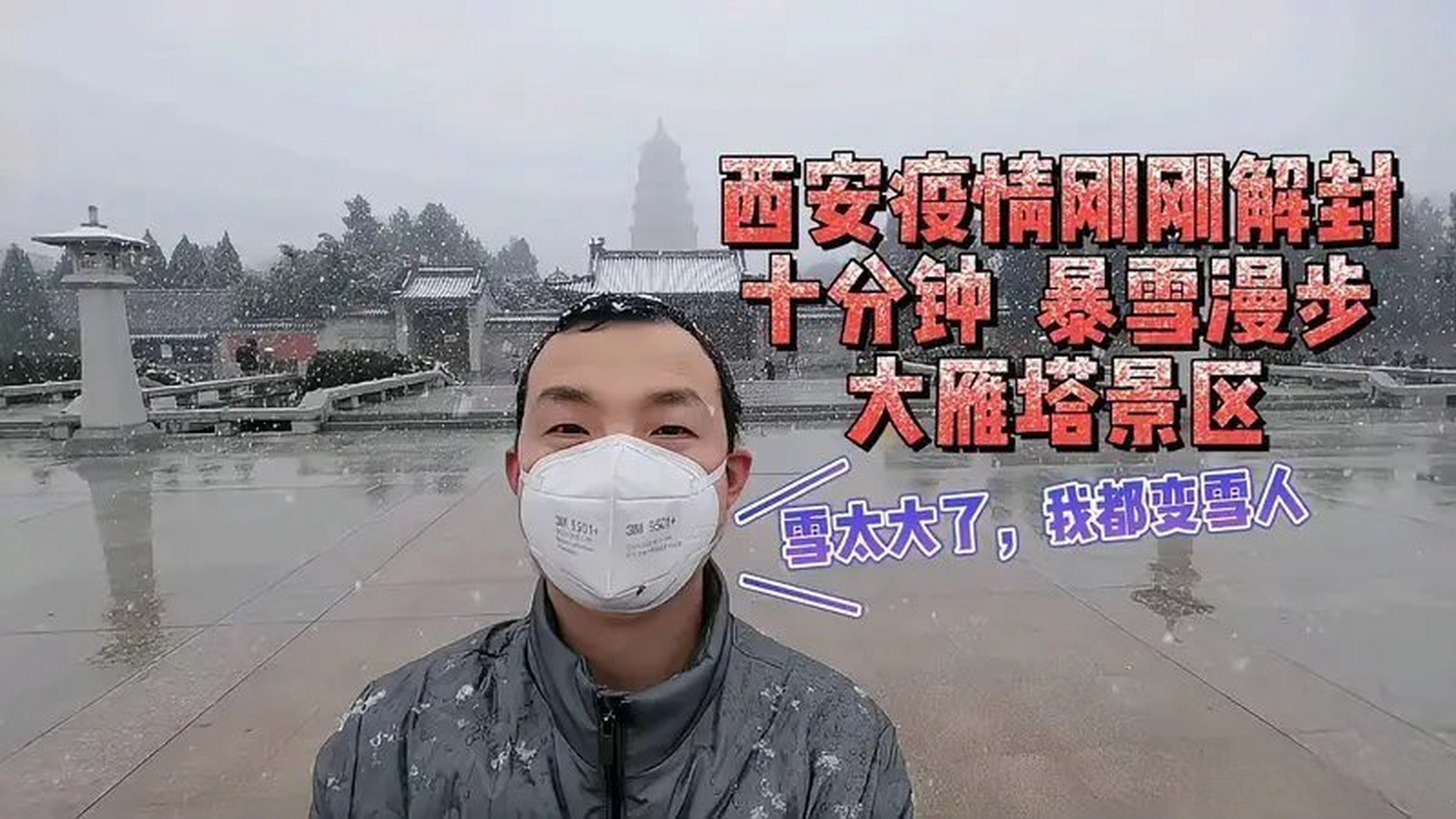 《曉法無憂:西安封城30天解封后!