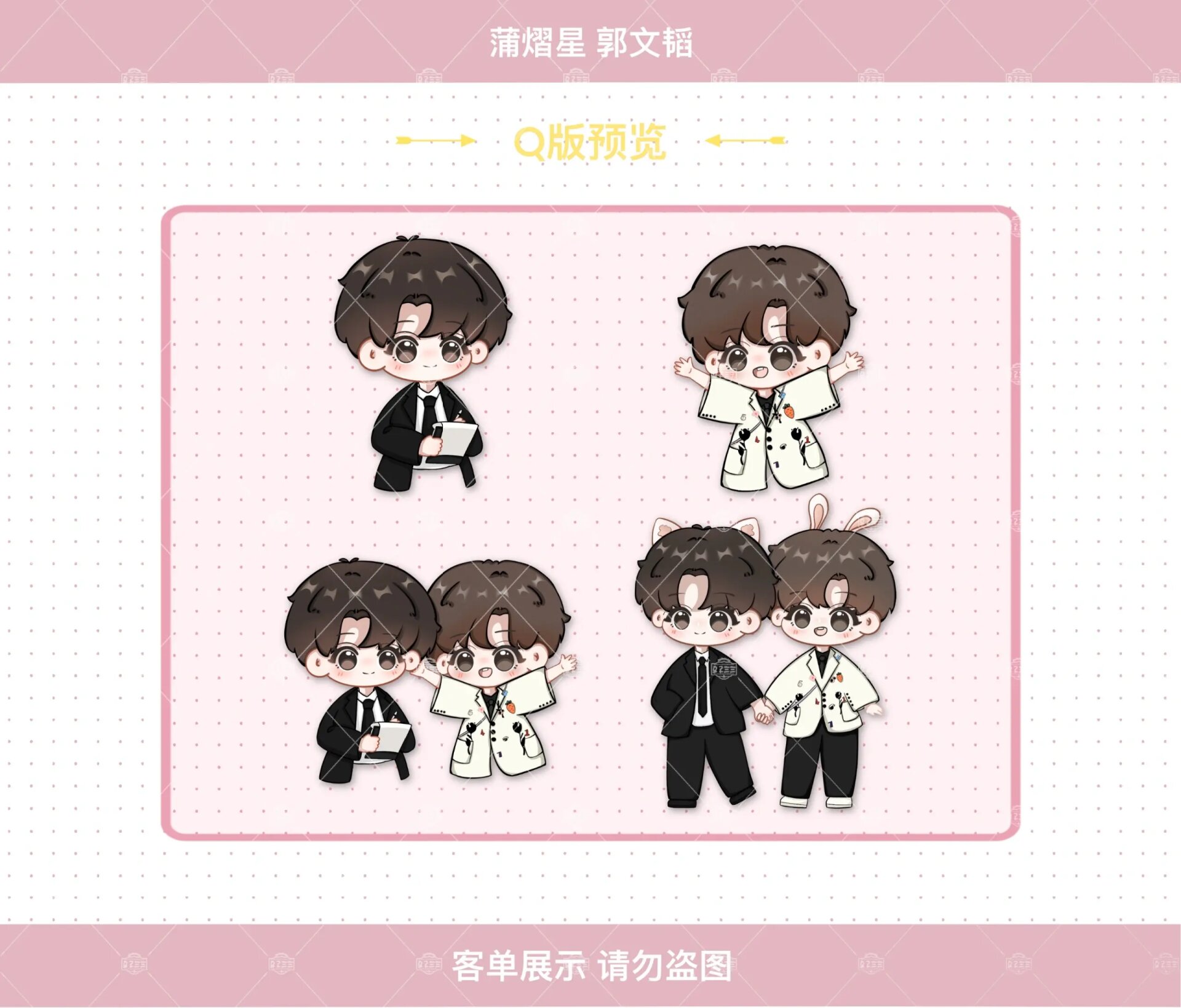 q版预览‖蒲熠星 郭文韬
