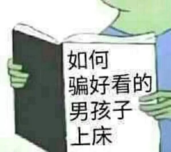 看书来不及了表情包图片