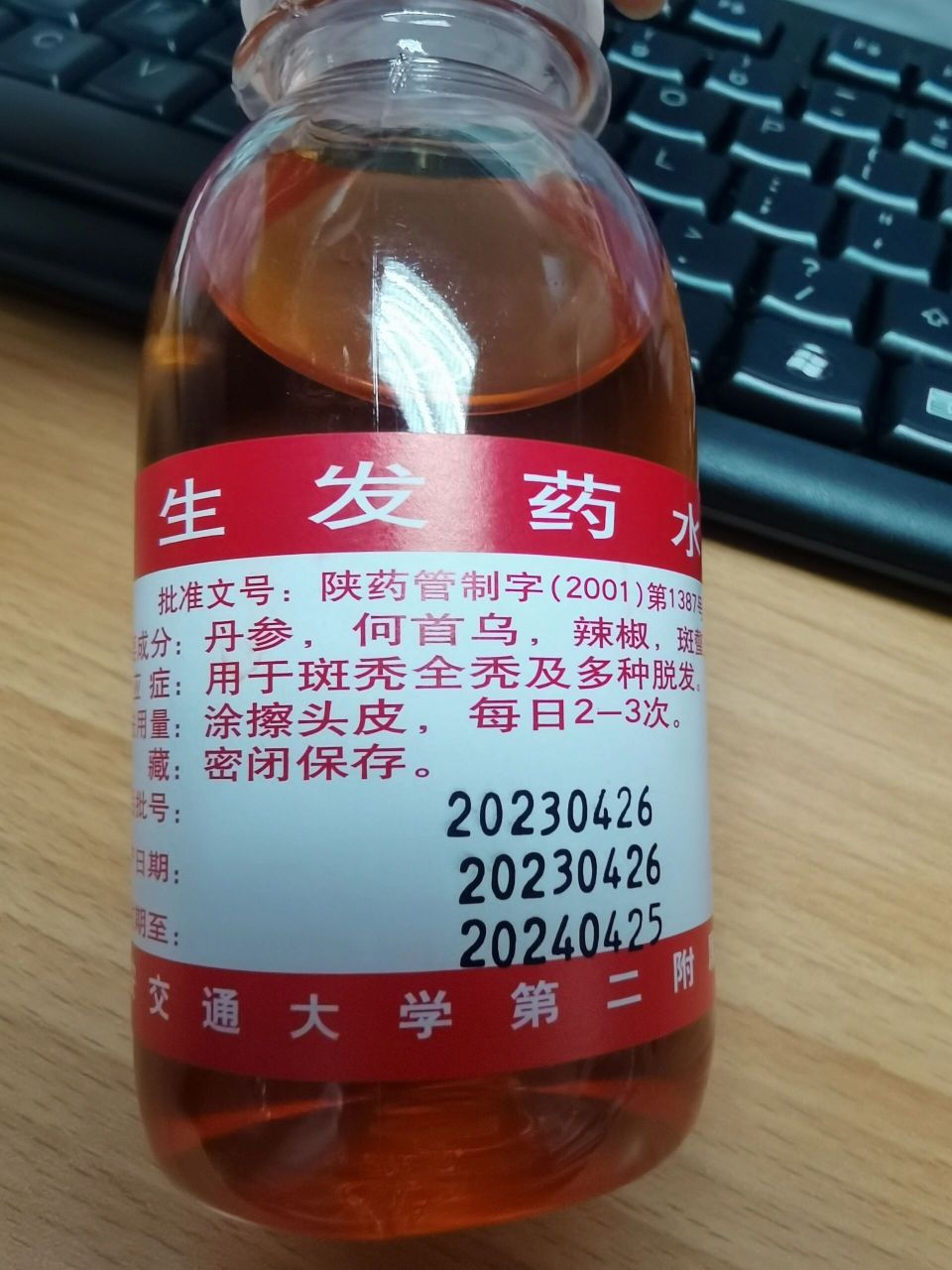 传说中的交大二院生发水,开始试用 脱发对于本身发量稀少的人真是致命