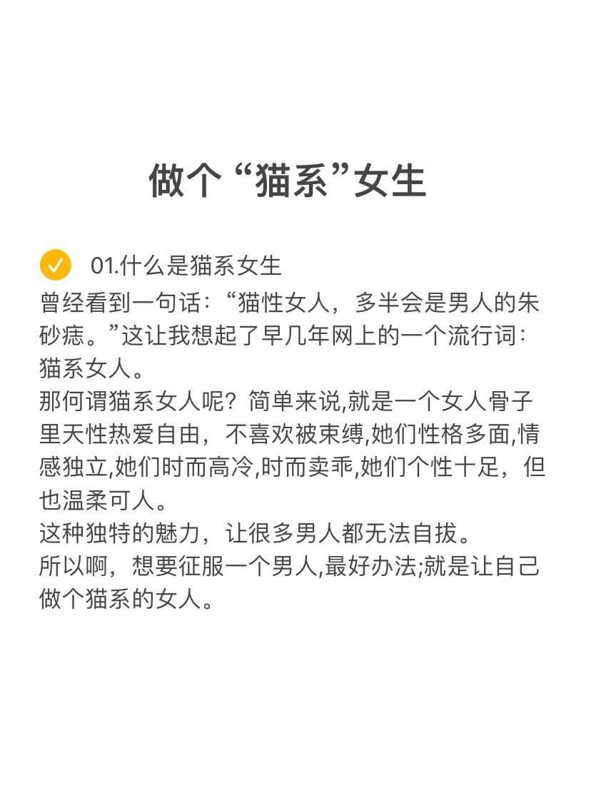 让男生痴狂的"猫系"女生是什么样的?