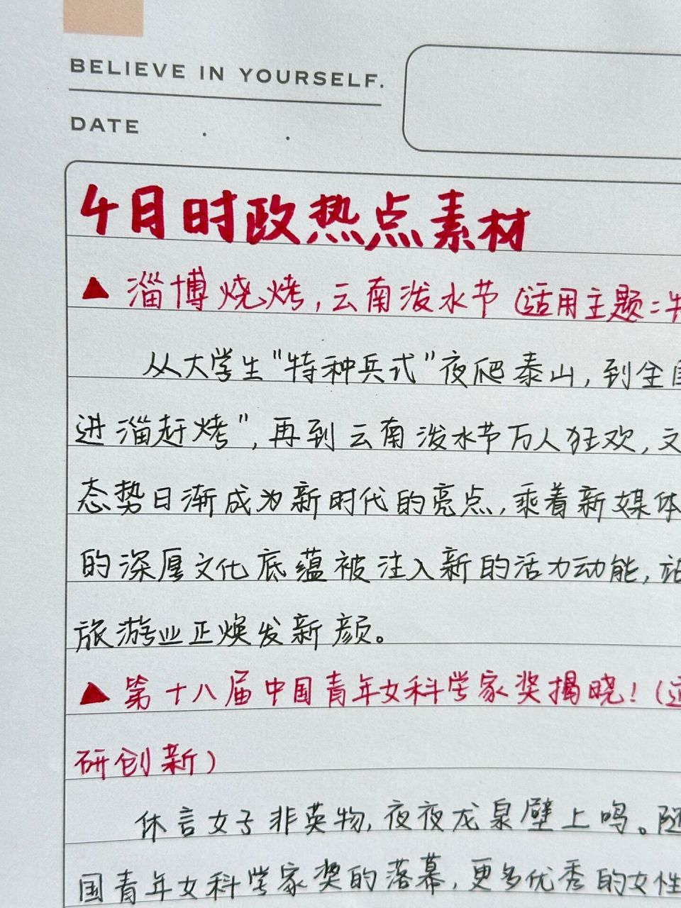 最近的时事热点素材+评析(最近的时事热点素材2021)