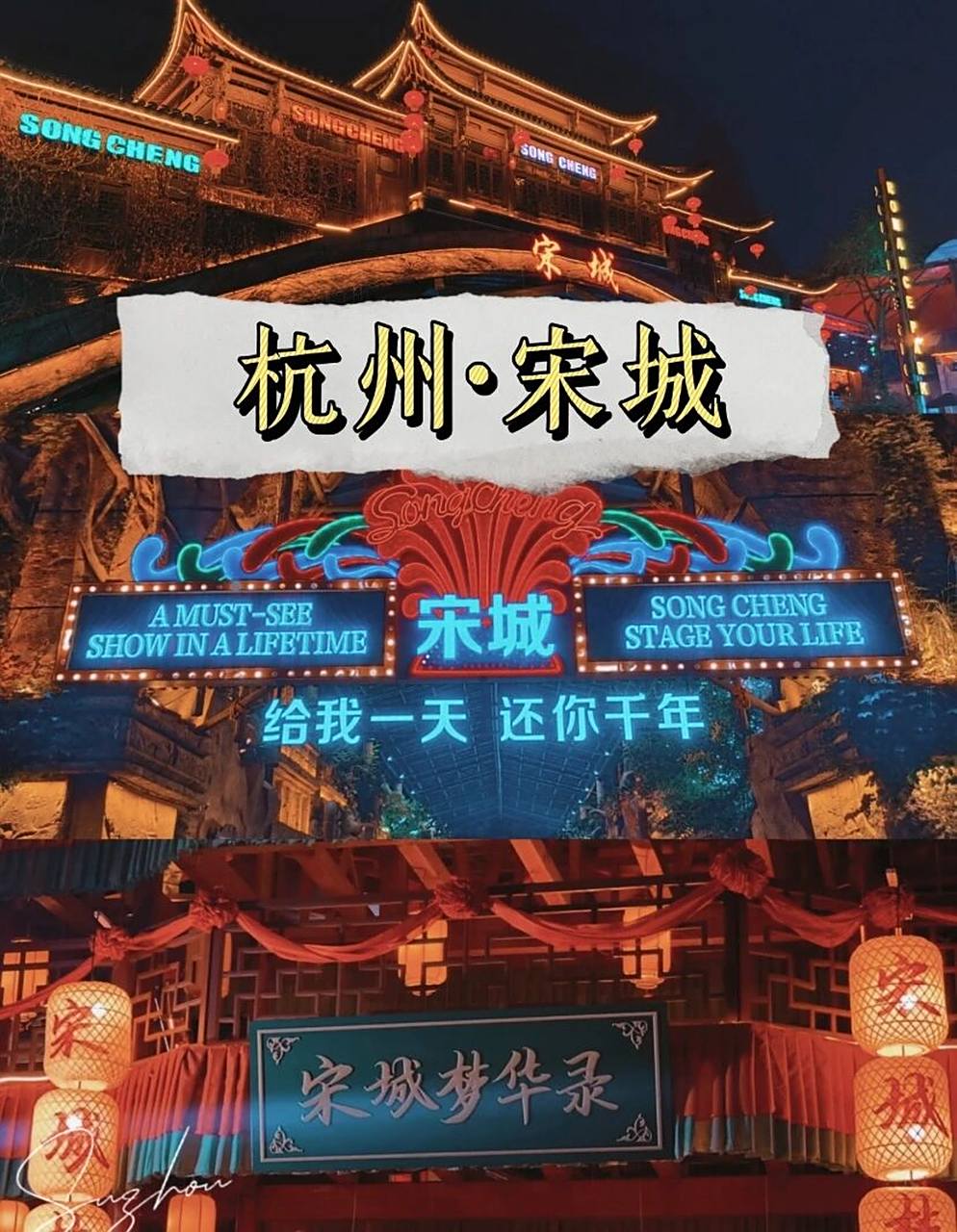 宋城旅游攻略(宋城旅游攻略图)
