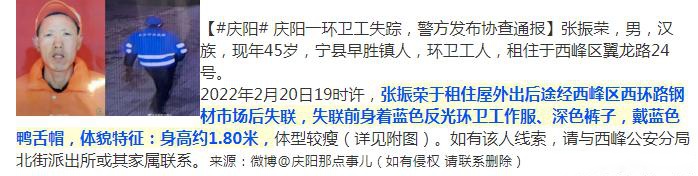 甘肃一环卫工失踪,协查通报!