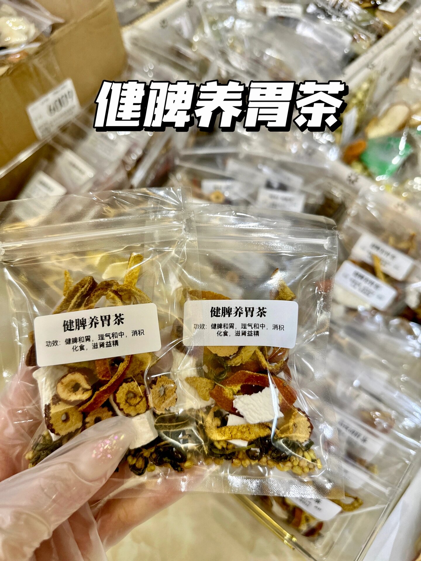 健脾养胃茶95适合胃炎胃寒