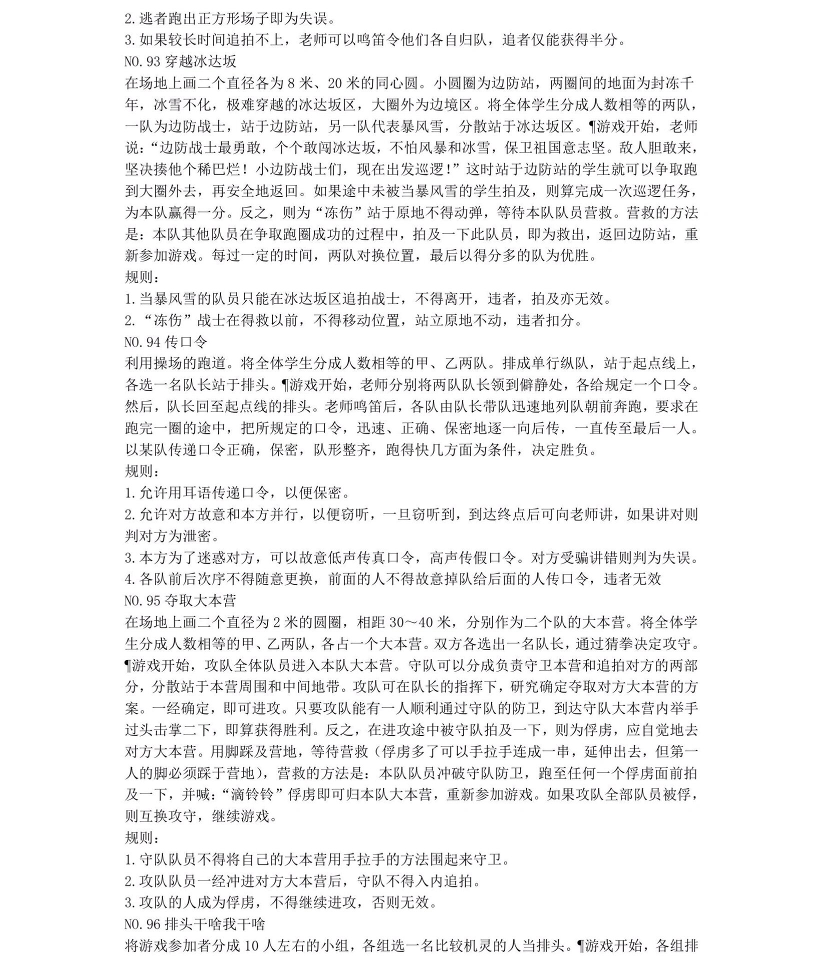 小学生体育游戏100例图片视频教程大全(小学生体育游戏100例图片视频教程大全集)
