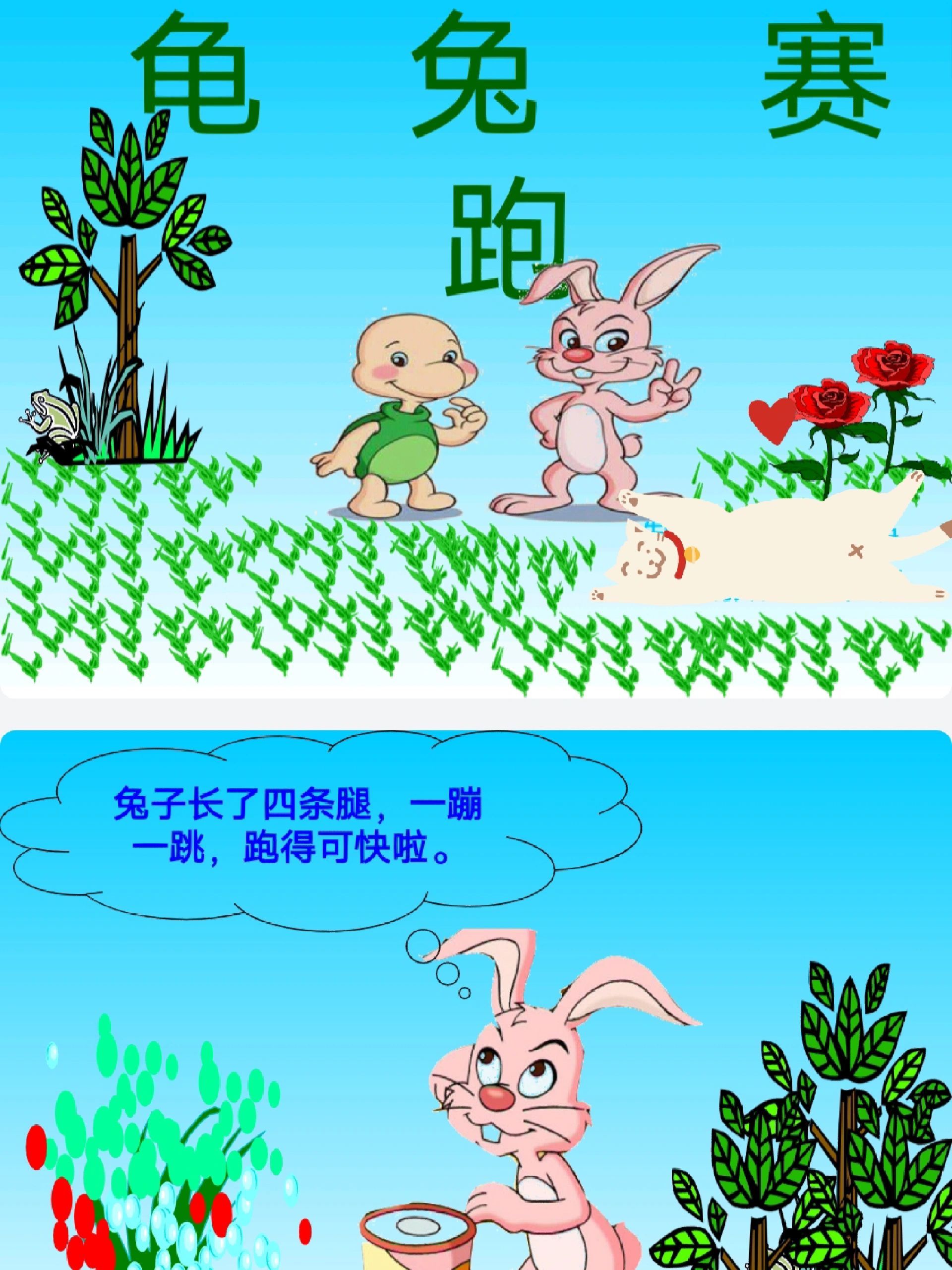 幼儿园绘本故事ppt√《龟兔赛跑》 幼儿园绘本故事ppt√《龟兔赛跑》