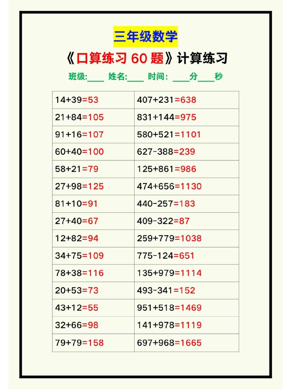 口算题600道带答案图片