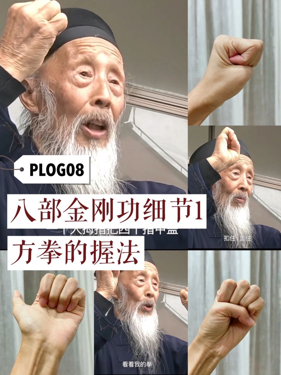 八部金刚功 方拳的握法 94八部金刚功方拳握法演示
