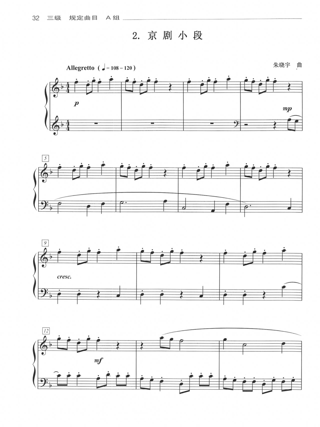 中国音乐学院钢琴考级-第三级 a组 中国音乐学院钢琴考级-第三级 a组