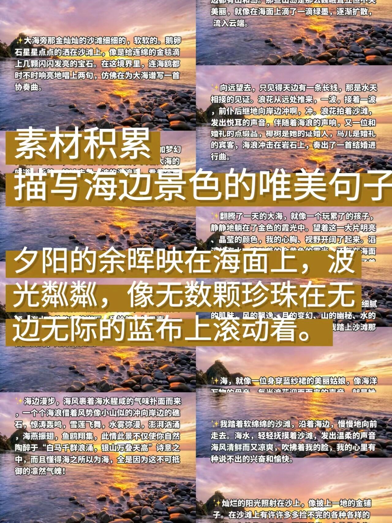 海边风景描写图片