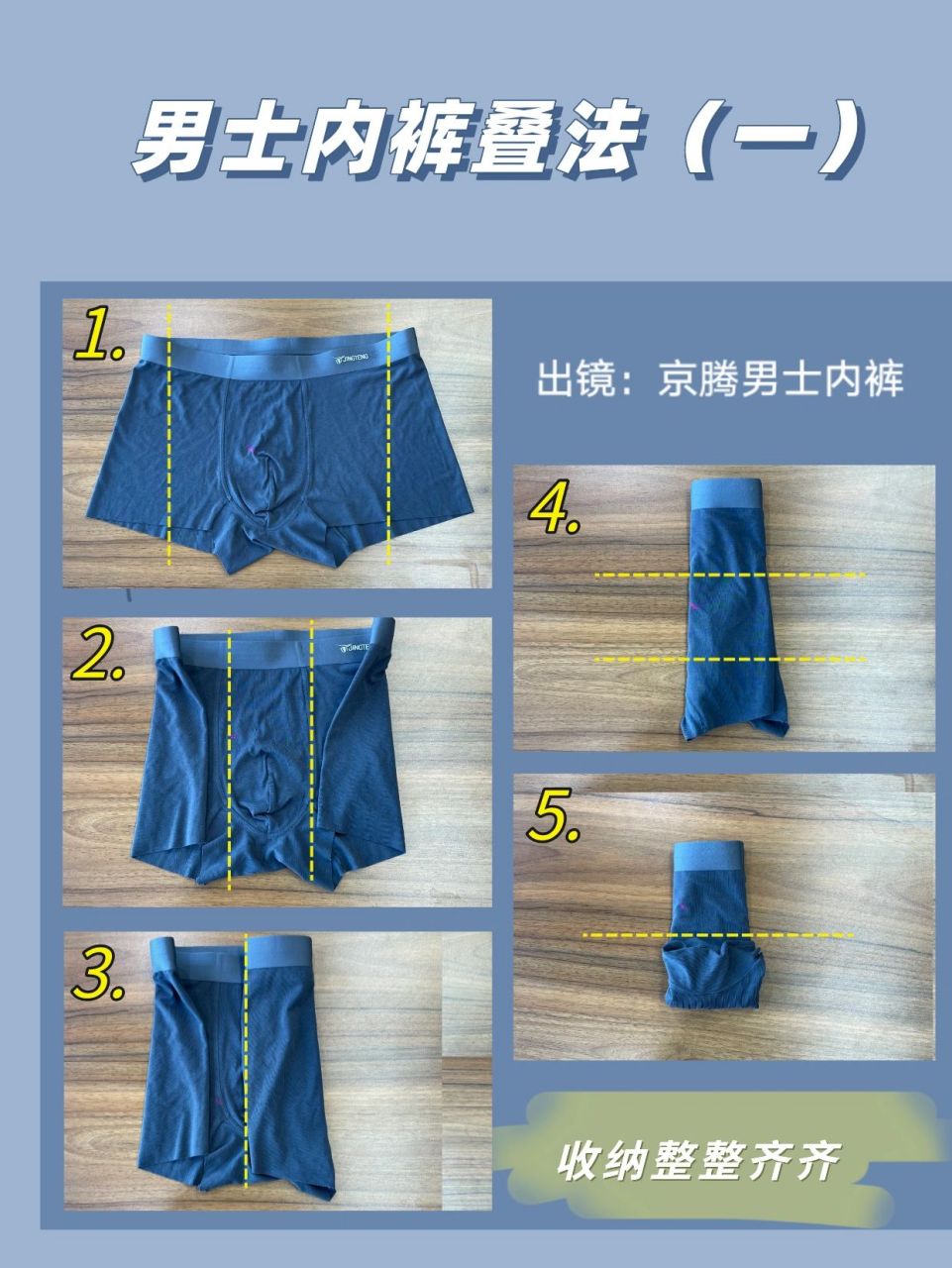 建议收藏 男士内裤叠法(一) 不会叠内裤我教你!